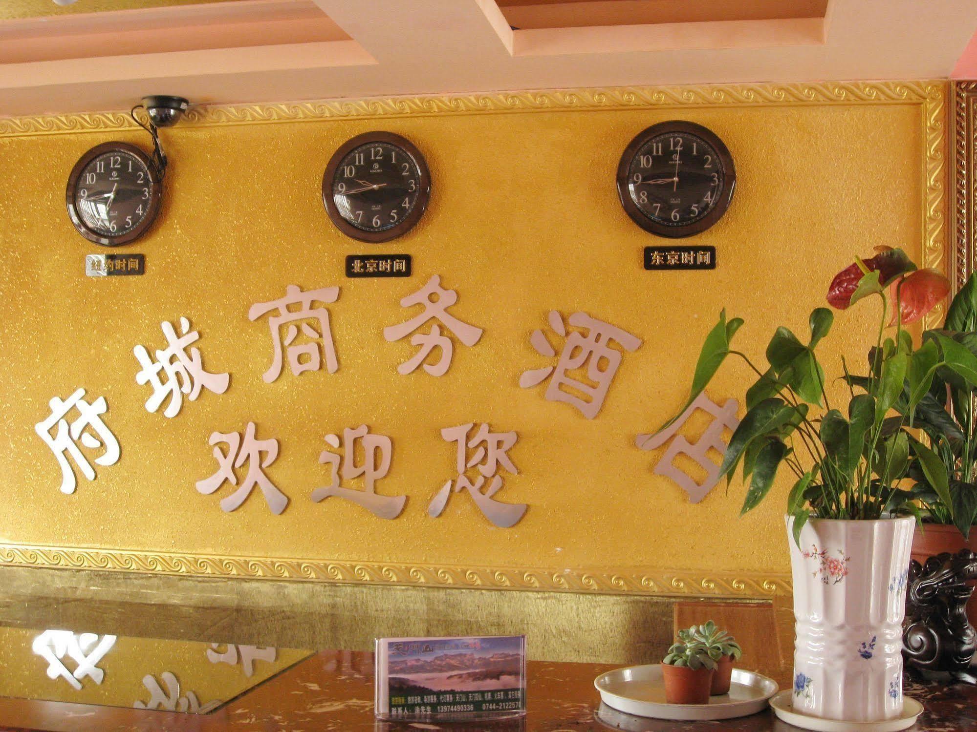 Zhangjiajie Fucheng Business Hotel ภายนอก รูปภาพ